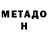 МЕТАДОН кристалл Zilola Abdusattorova